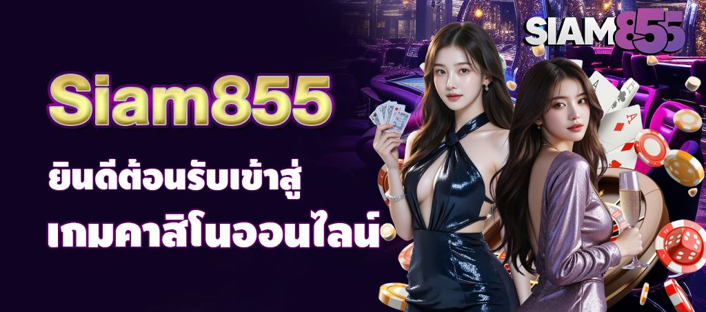 siam858